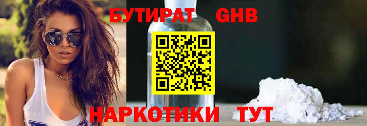 БУТИРАТ жидкий экстази Карабулак