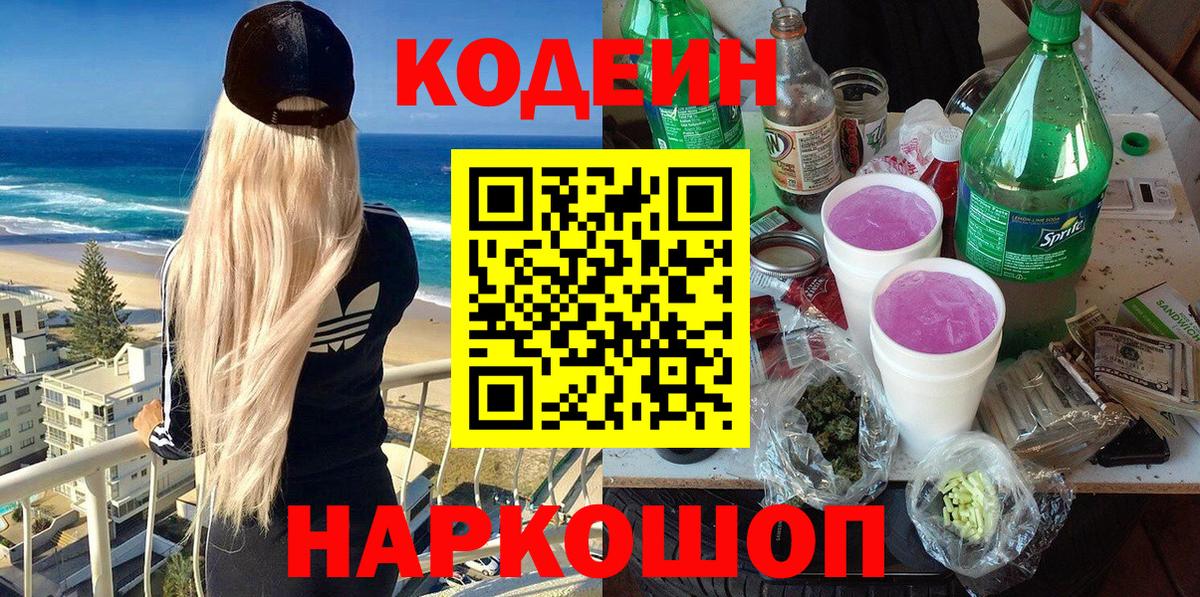 Кодеин Purple Drank  Вход с VPN  Кодеин напиток Lean (лин)  Карабулак 